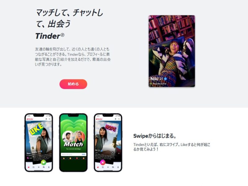 Tinder公式ホームページの画面